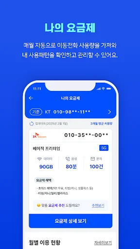 Download 통신 마이데이터 – Economize nas Contas de Celular - Screenshot 3