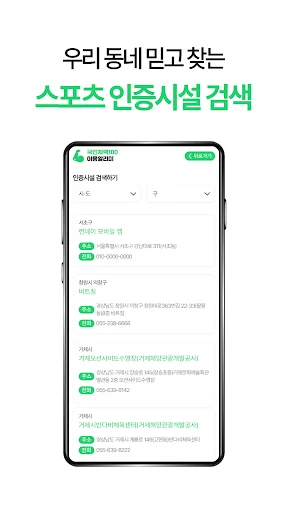 Baixar 국민체력100: Notificações e Incentivos Fitness Grátis - Screenshot 4