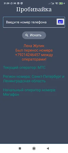 Operadora de Telefone: Identifique Números da Rússia Rapidamente - Screenshot 2