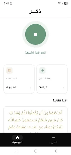 Baixar Thkr: Gerencie seu Tempo de Tela com Versículos do Alcorão - Screenshot 2
