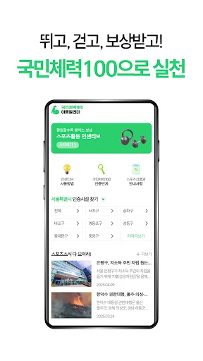Baixar 국민체력100: Notificações e Incentivos Fitness Grátis - Screenshot 2