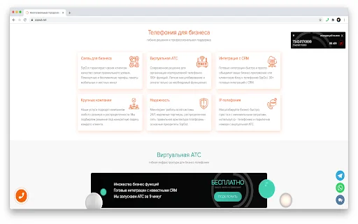 SIPOUTNET: Telefone VoIP Profissional para Navegador – Gratuito - Screenshot 2