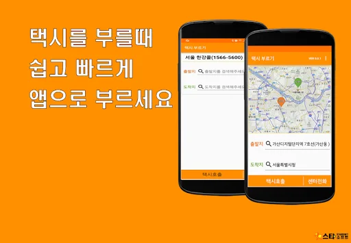 Baixar Hangang Call Platform – Táxi Rápido e Seguro Agora - Screenshot 1