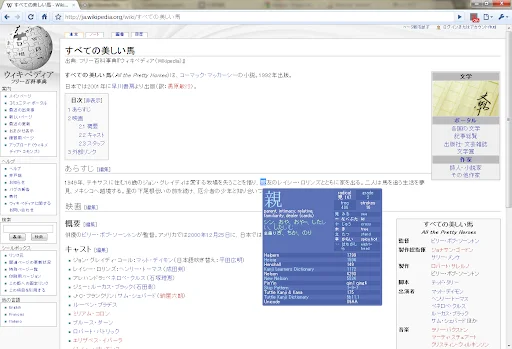 Rikaikun: O Dicionário Japonês Essencial para seu Navegador - Screenshot 2