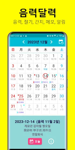 Baixar Calendário Lunar: Conversão, Feriados e Planejamento Grátis - Screenshot 1