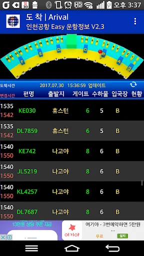 Baixar Informações de Voo Incheon Easy – Guia de Voos Coreia - Screenshot 5