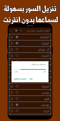Salah Bukhatir Alcorão Completo – Ouça Offline Grátis - Screenshot 12