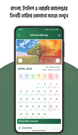 Calendário 2026: Datas Árabes, Bengalis e Inglesas – Baixe Agora - Screenshot 2