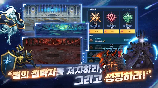 Baixar 성좌 키우기: RPG Idle de Constelações Grátis - Screenshot 4