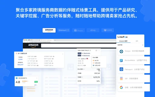 LinkFox: Assistente de IA para Vendedores Amazon e E-commerce - Screenshot 3