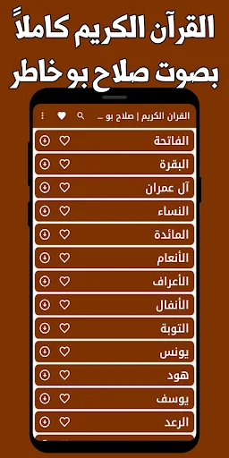 Salah Bukhatir Alcorão Completo – Ouça Offline Grátis - Screenshot 9