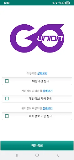 Baixar 콜고유니온 기사앱: Entrega Rápida e Eficiente – Download Grátis - Screenshot 2