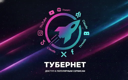 Baixar Tubernet VPN: Acesso Rápido e Gratuito ao YouTube e Sites - Screenshot 1
