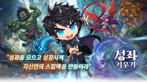 Baixar 성좌 키우기: RPG Idle de Constelações Grátis - Screenshot 1